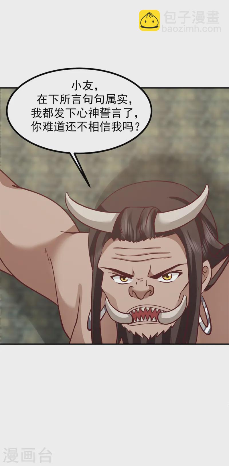 🍹混沌丹神 第354话 来历 第15页