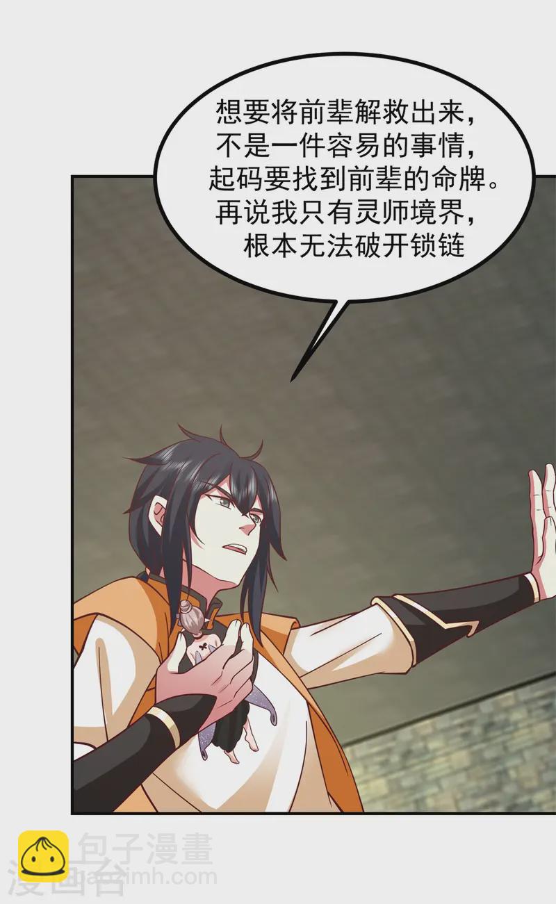 🍹混沌丹神 第354话 来历 第16页