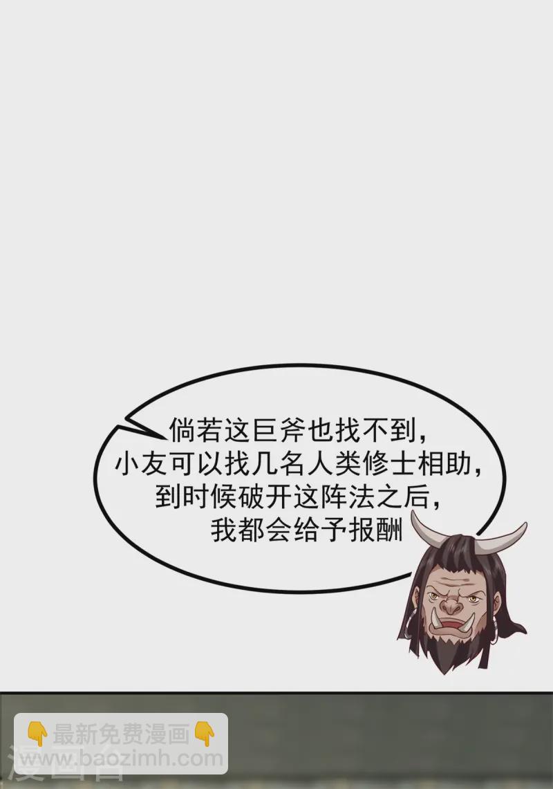 🍹混沌丹神 第354话 来历 第19页