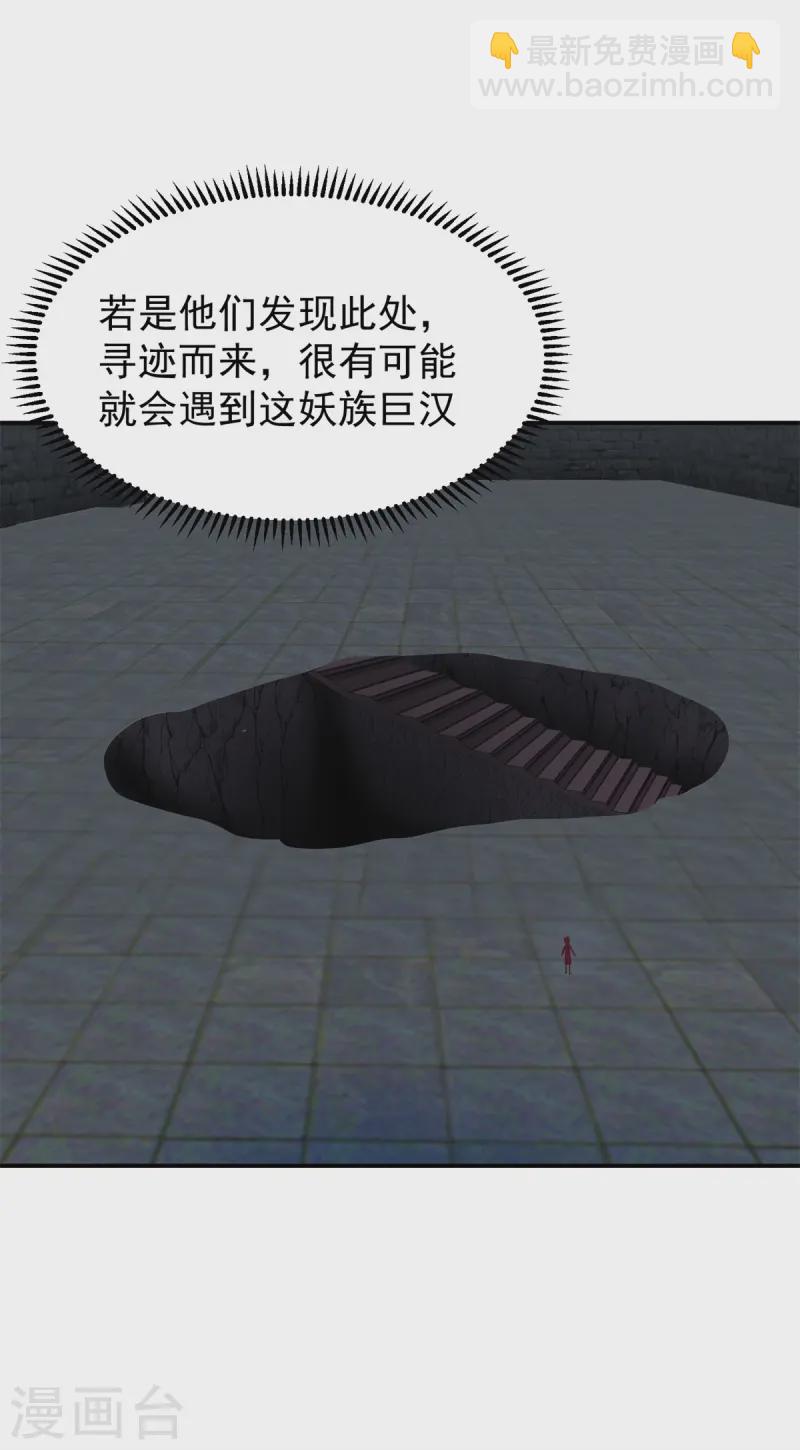 🍹混沌丹神 第354话 来历 第21页