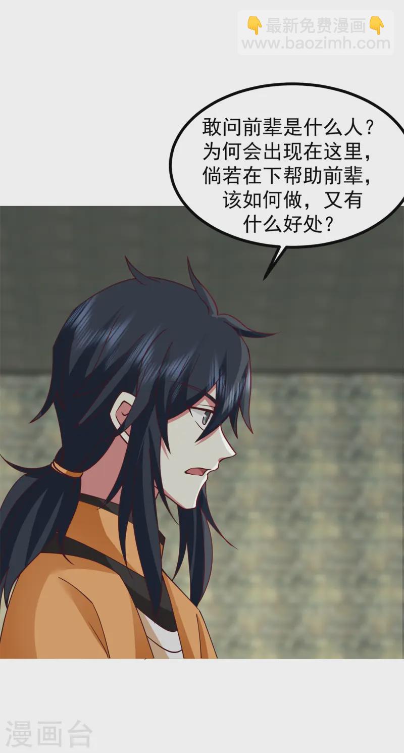 🍹混沌丹神 第354话 来历 第3页