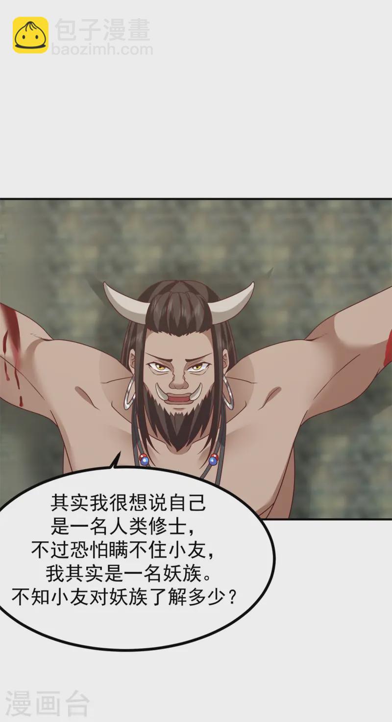 🍹混沌丹神 第354话 来历 第4页