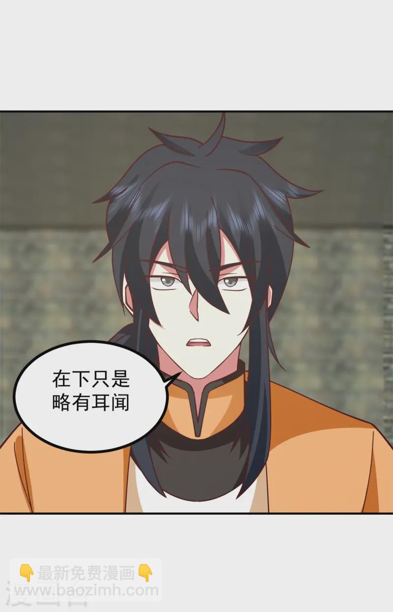 🍹混沌丹神 第354话 来历 第5页