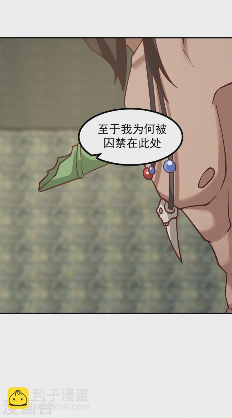 🍹混沌丹神 第354话 来历 第7页