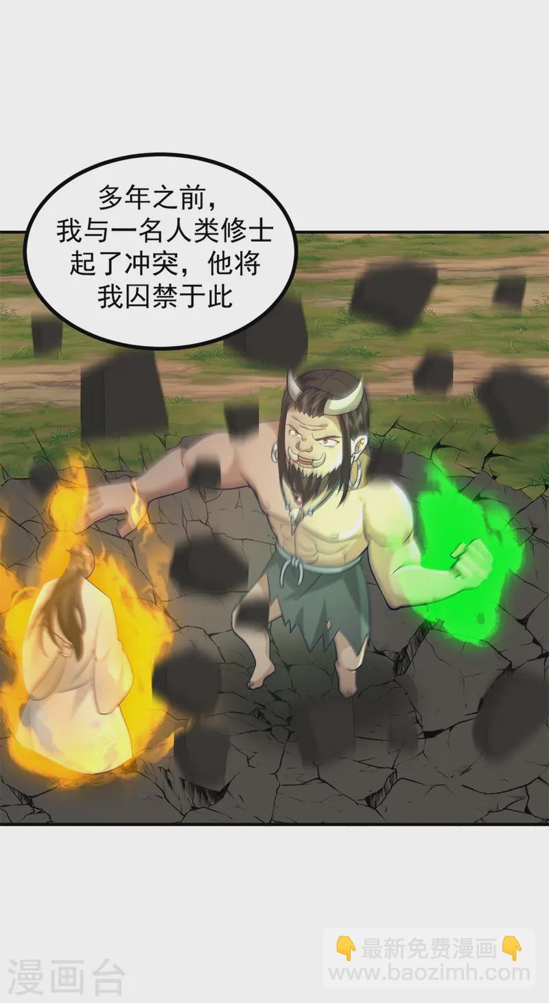 🍹混沌丹神 第354话 来历 第8页