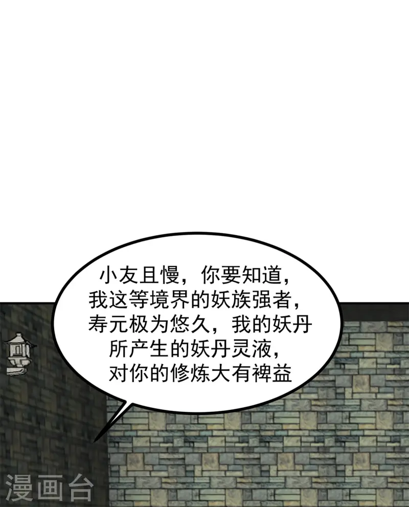 🍹混沌丹神 第358话 发现密室 第1页