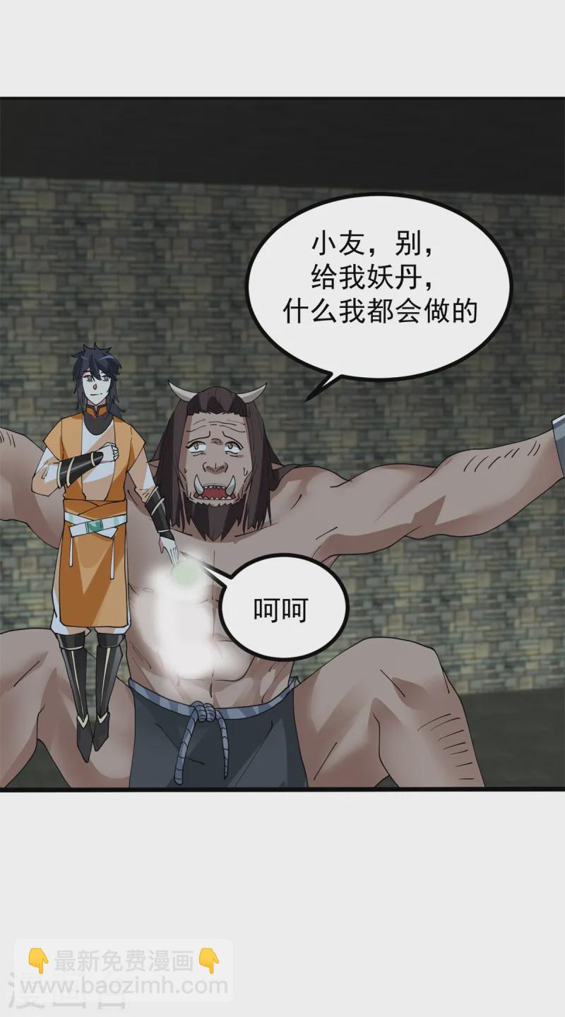 🍹混沌丹神 第358话 发现密室 第10页