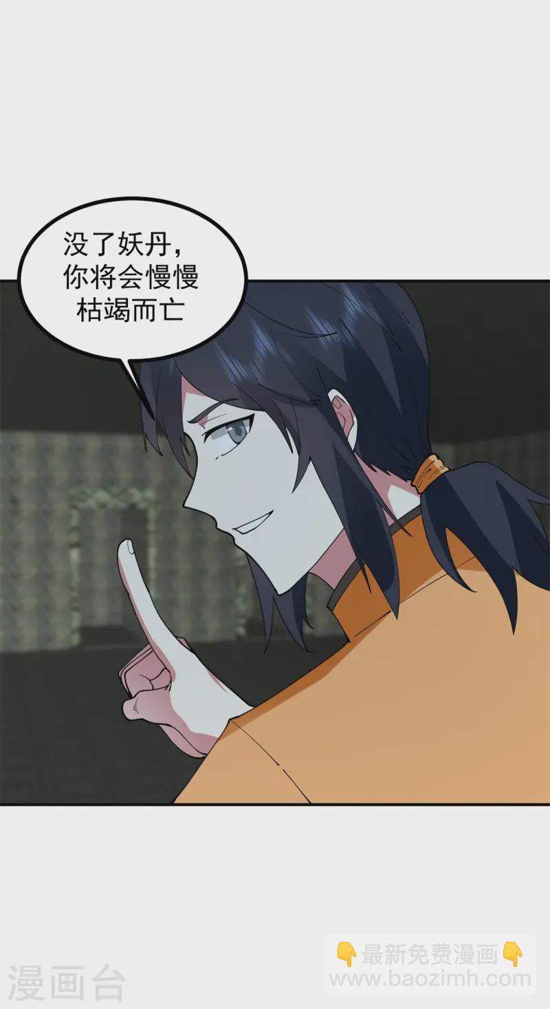 🍹混沌丹神 第358话 发现密室 第11页