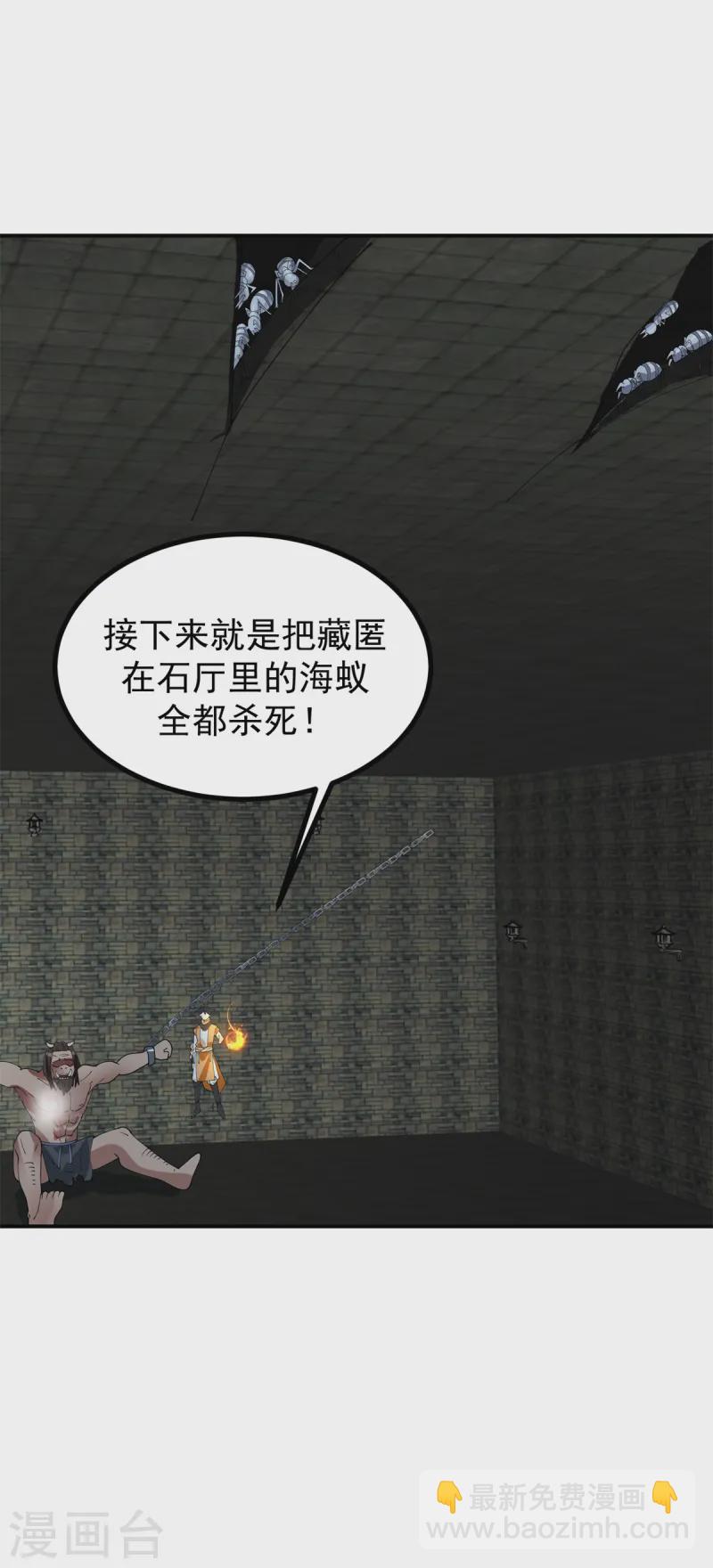 🍹混沌丹神 第358话 发现密室 第12页