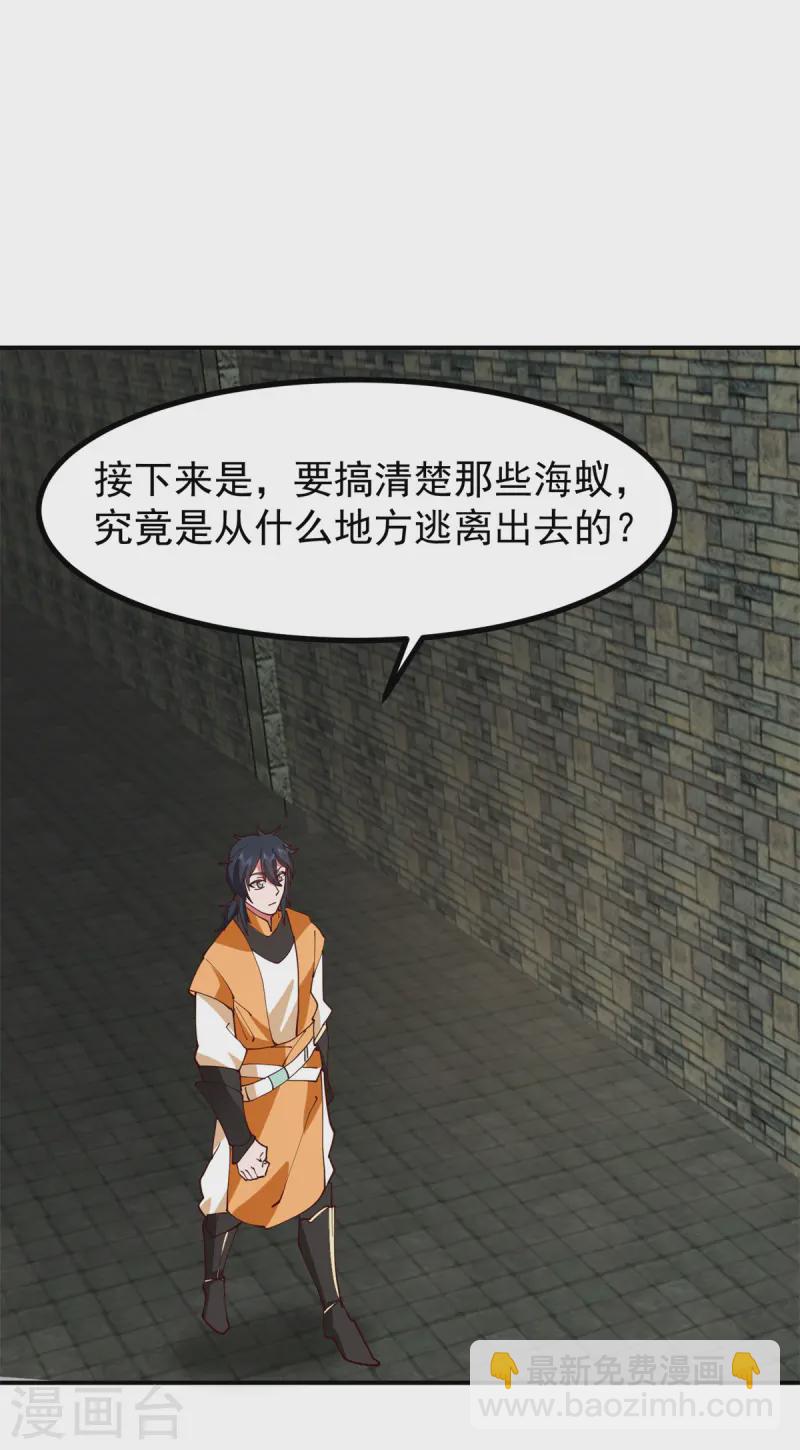 🍹混沌丹神 第358话 发现密室 第17页