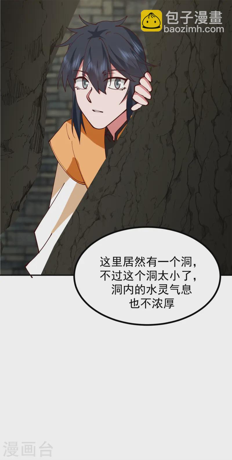 🍹混沌丹神 第358话 发现密室 第20页