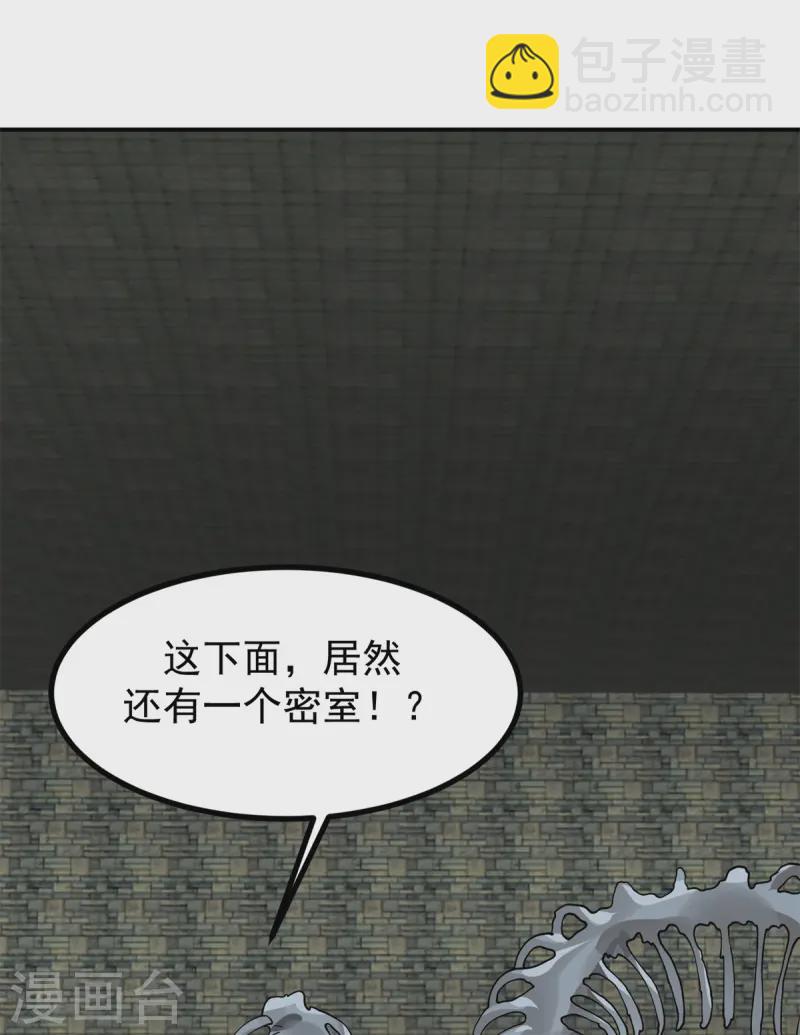 🍹混沌丹神 第358话 发现密室 第24页