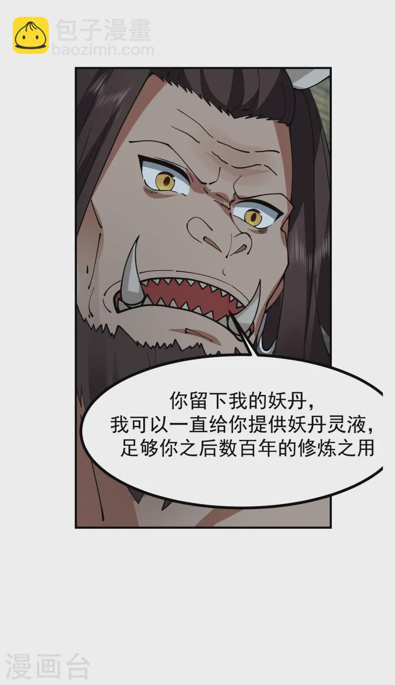 🍹混沌丹神 第358话 发现密室 第3页
