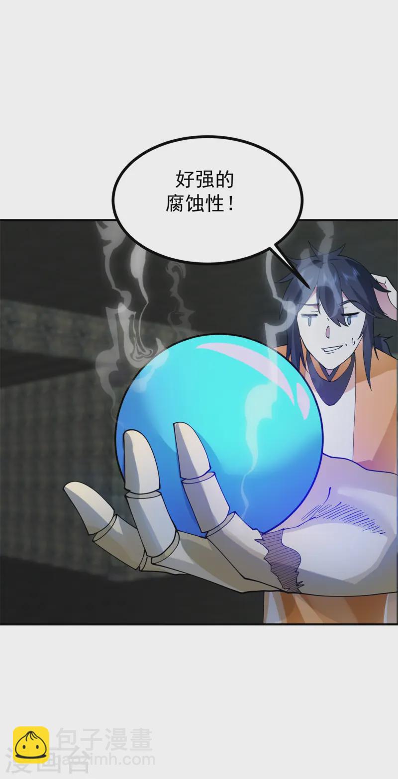 🍹混沌丹神 第358话 发现密室 第7页