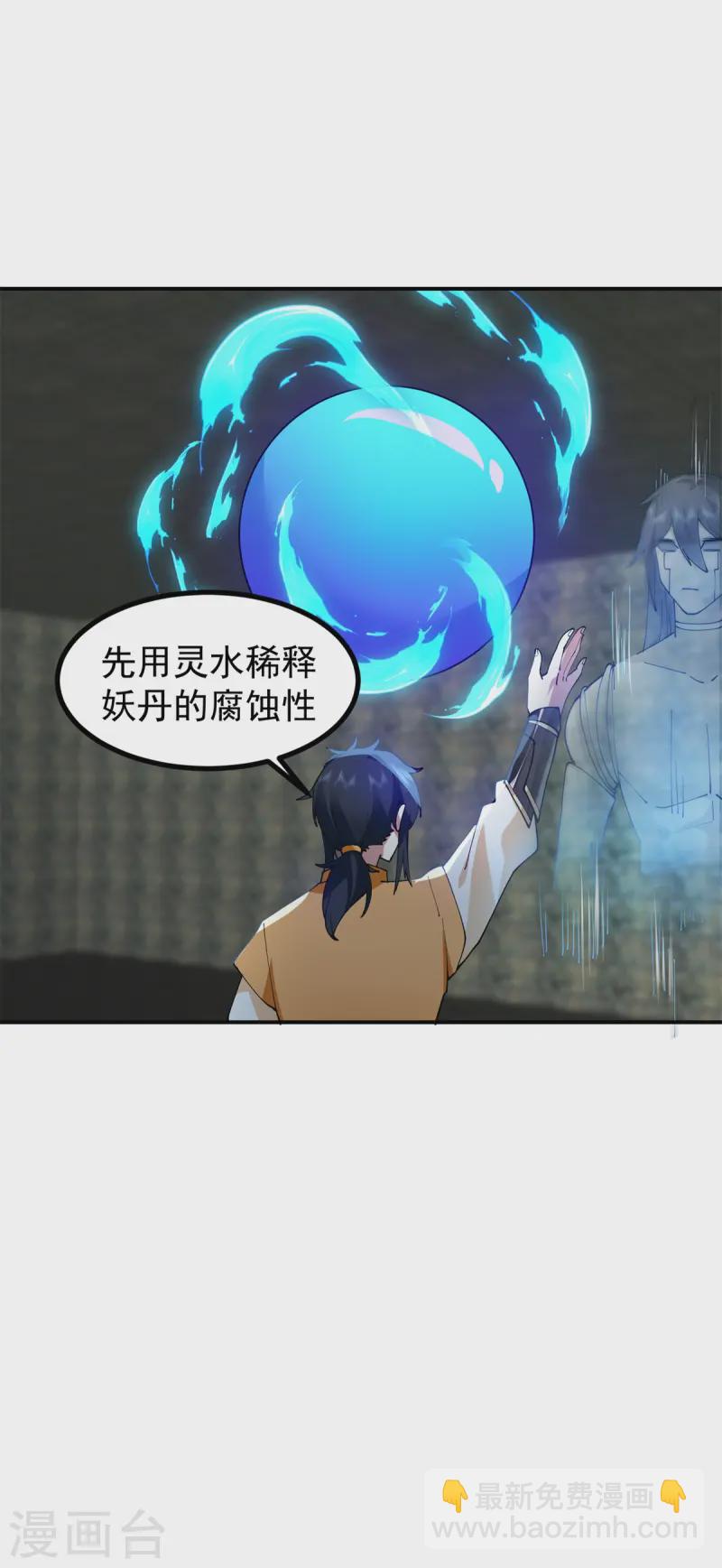 🍹混沌丹神 第358话 发现密室 第8页