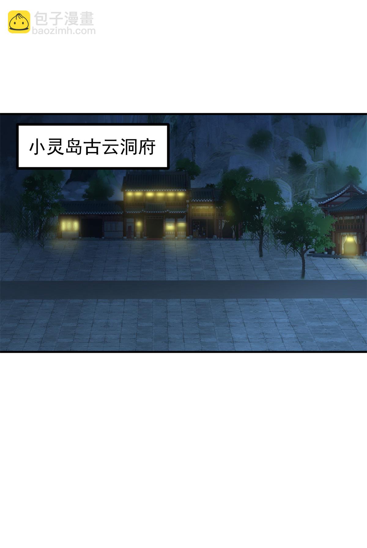 🍹混沌丹神 第360话 得灵果 第10页
