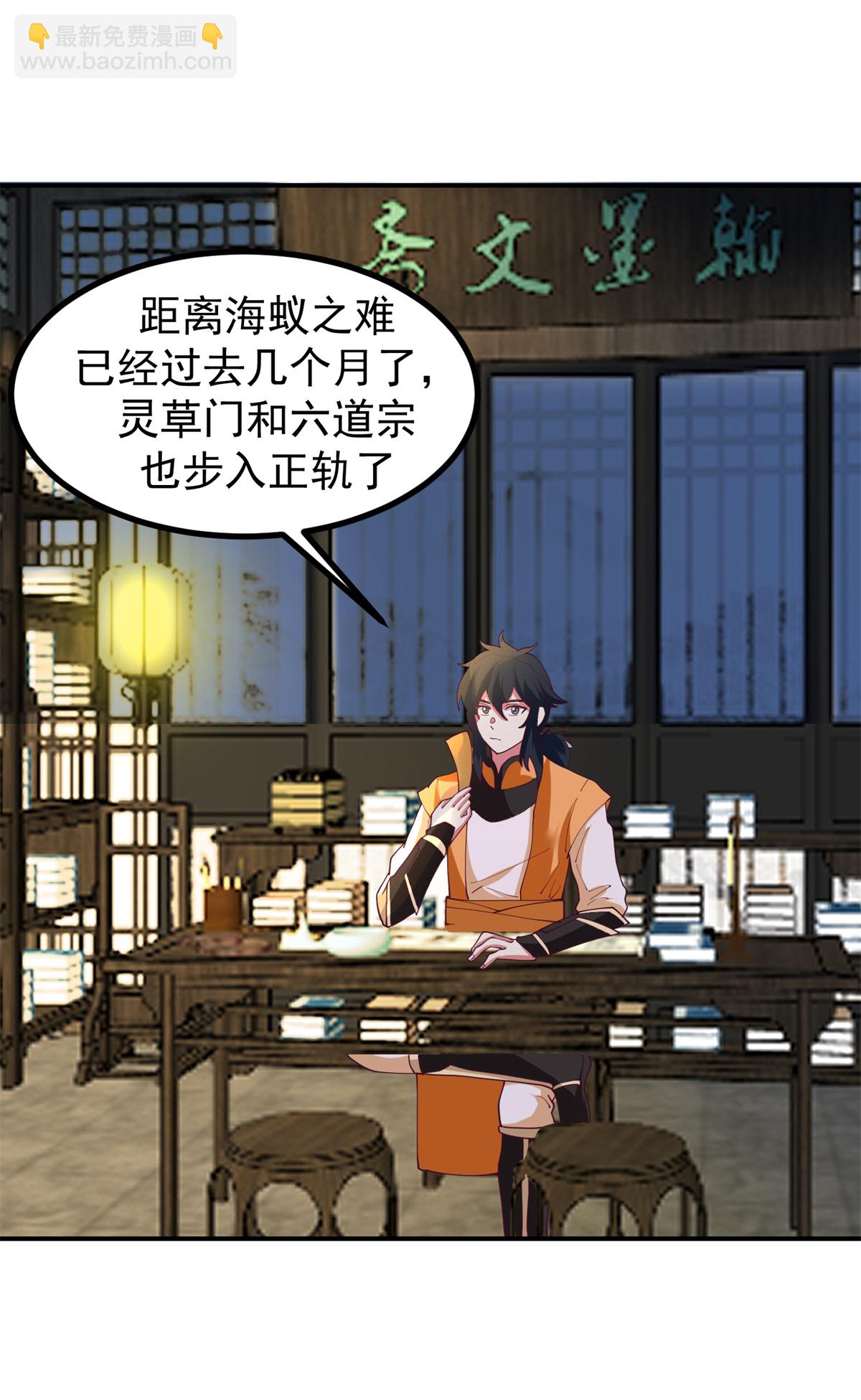 🍹混沌丹神 第360话 得灵果 第11页