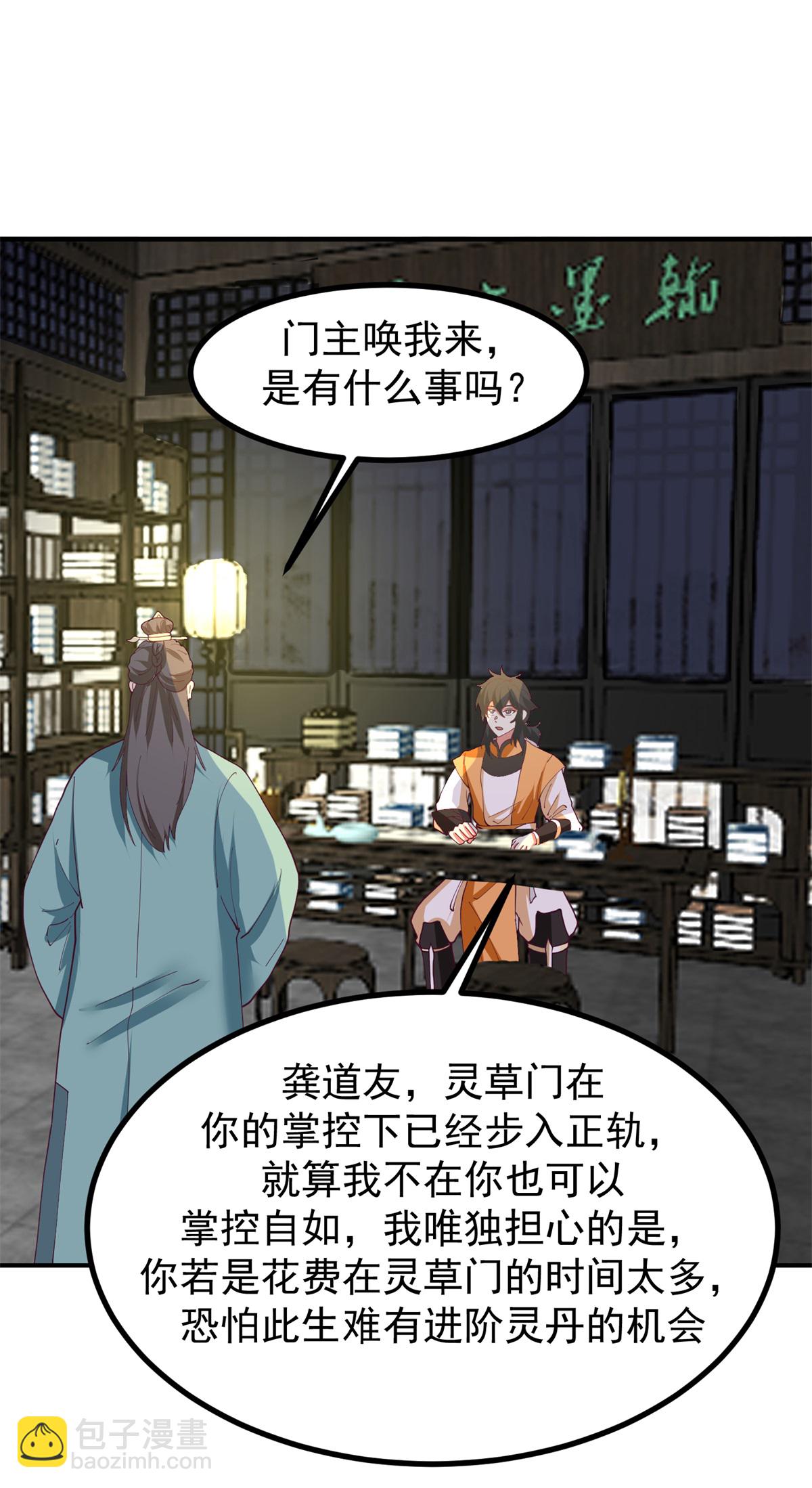 🍹混沌丹神 第360话 得灵果 第14页