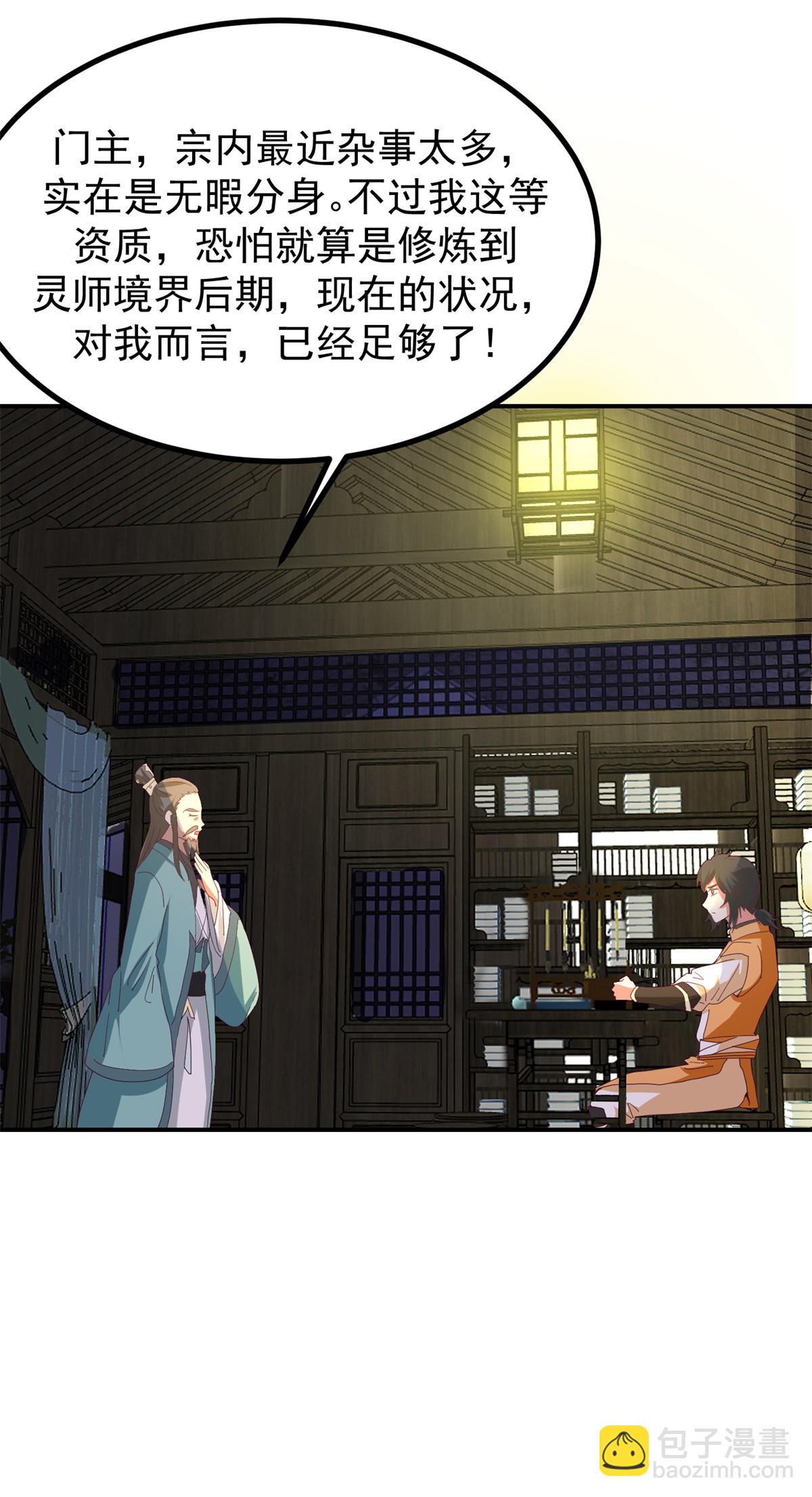 🍹混沌丹神 第360话 得灵果 第15页