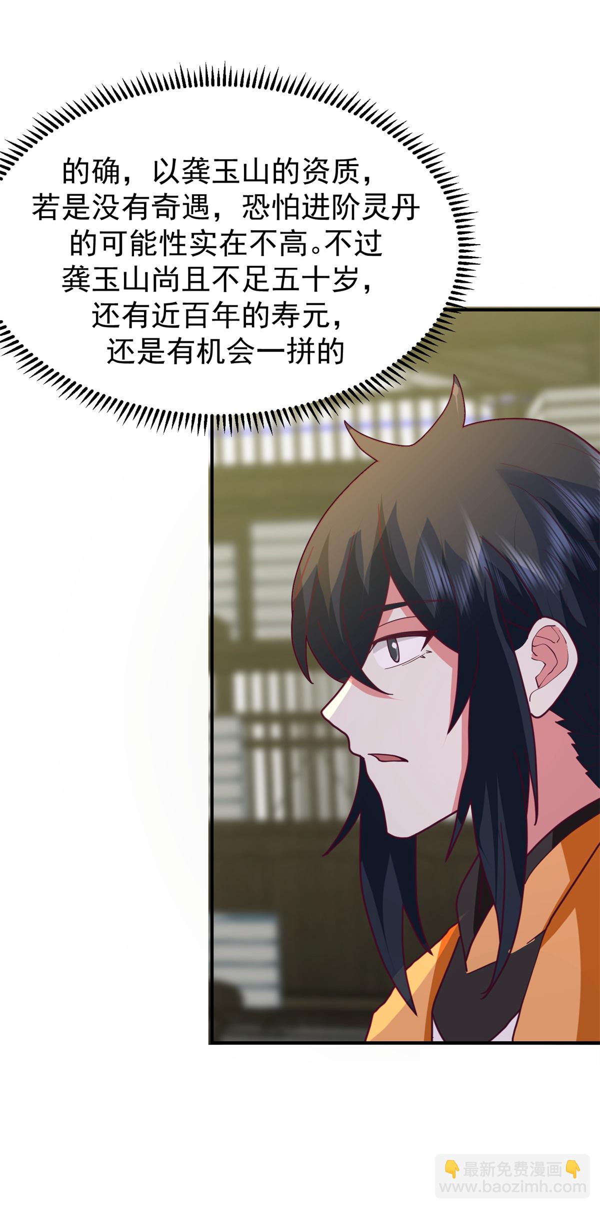 🍹混沌丹神 第360话 得灵果 第16页