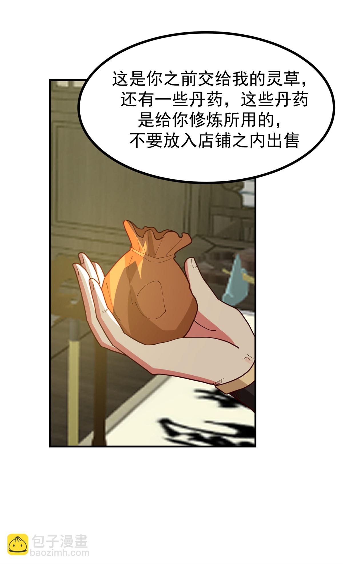 🍹混沌丹神 第360话 得灵果 第17页