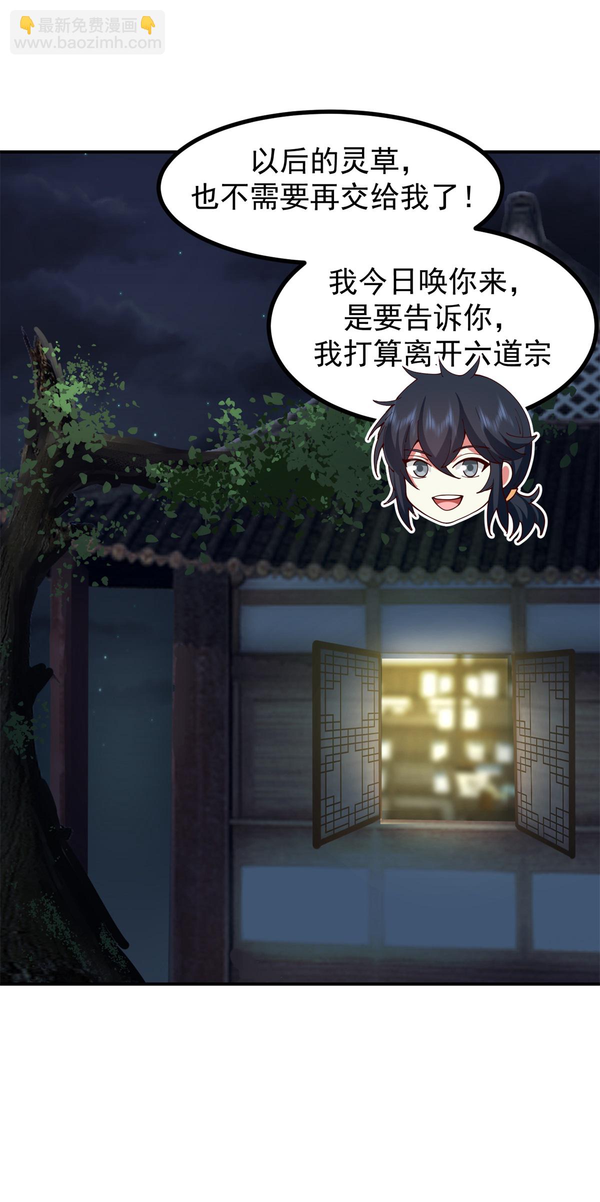 🍹混沌丹神 第360话 得灵果 第19页
