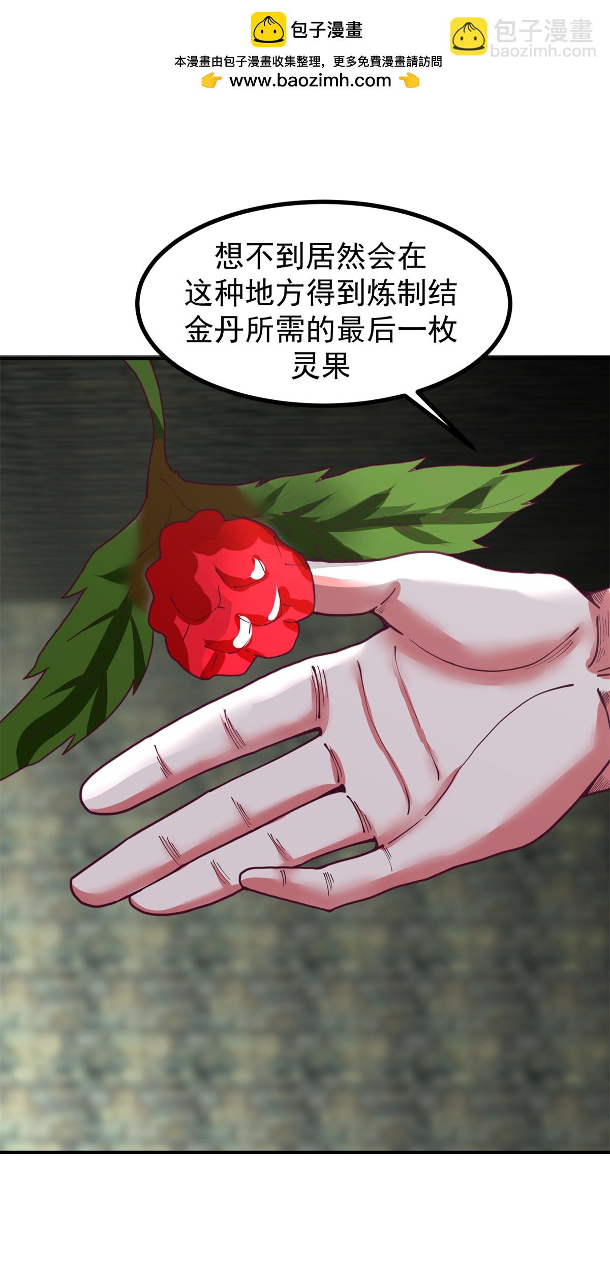 🍹混沌丹神 第360话 得灵果 第2页