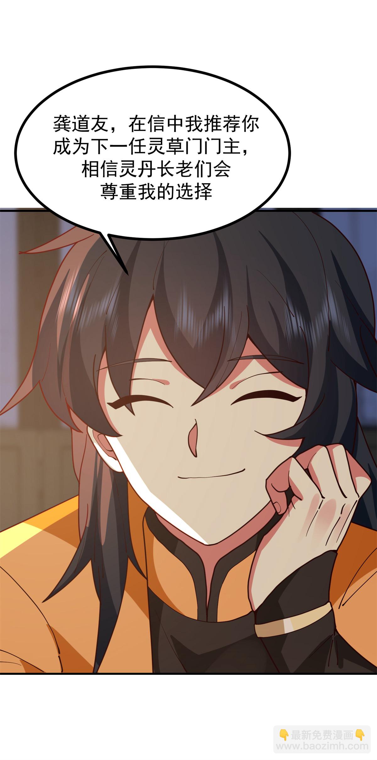 🍹混沌丹神 第360话 得灵果 第23页