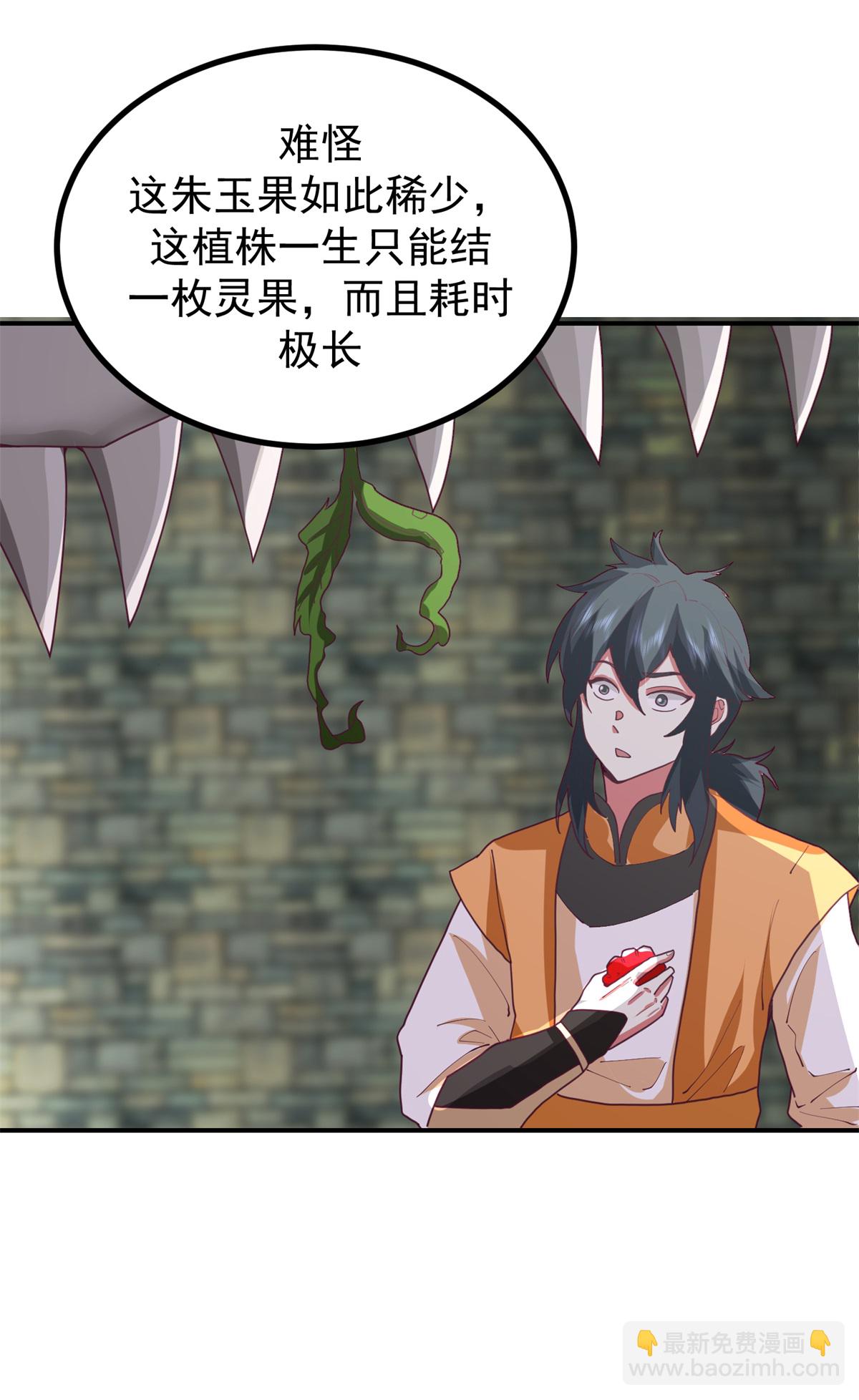 🍹混沌丹神 第360话 得灵果 第4页
