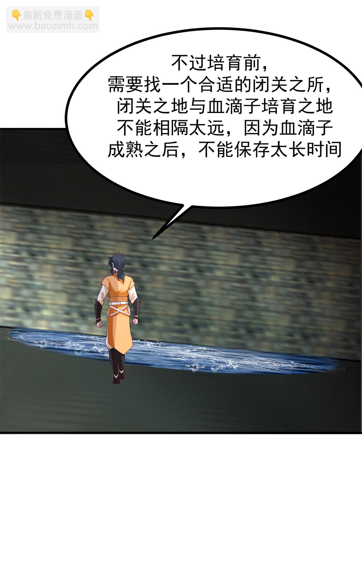 🍹混沌丹神 第360话 得灵果 第6页