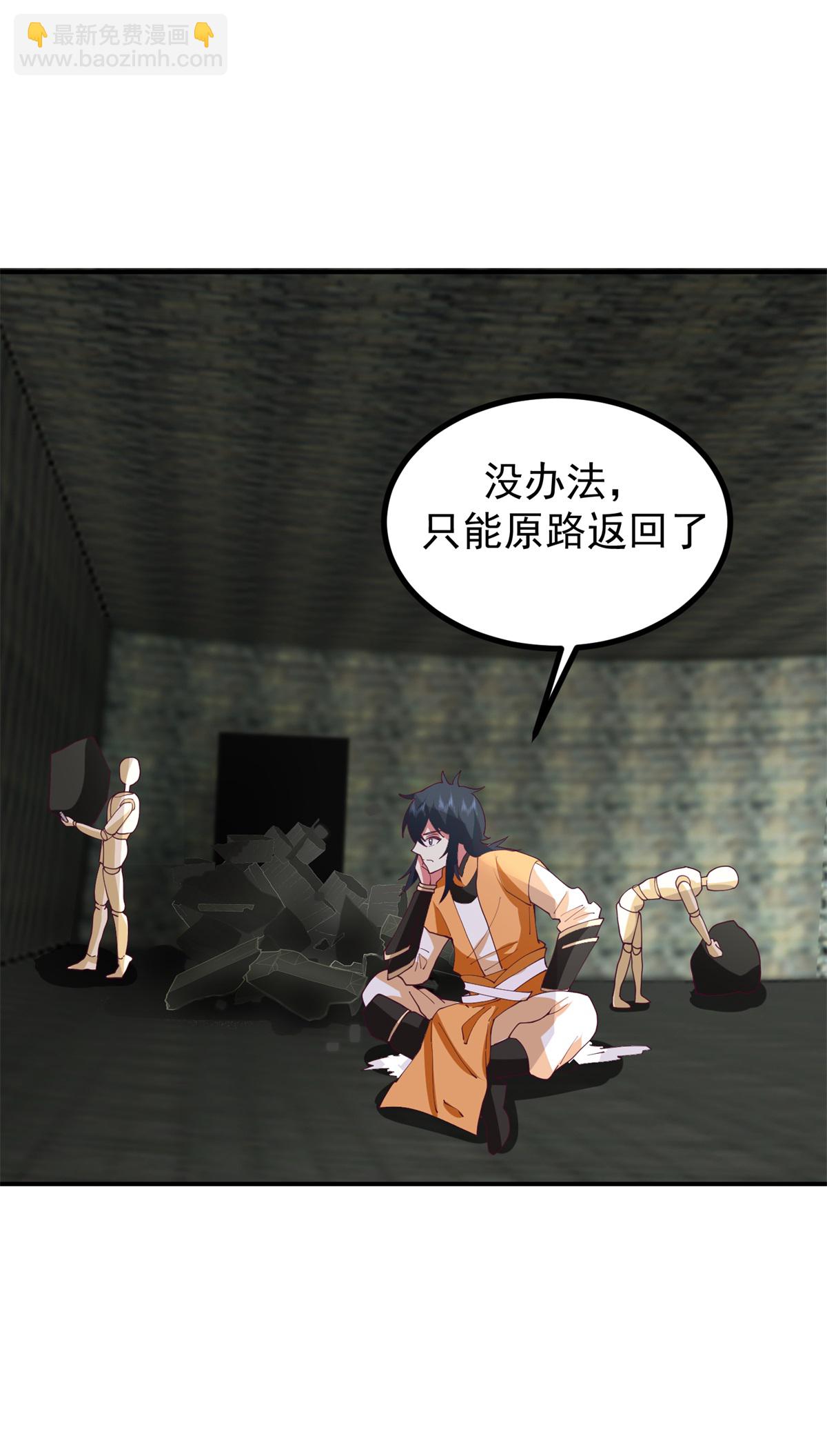 🍹混沌丹神 第360话 得灵果 第9页