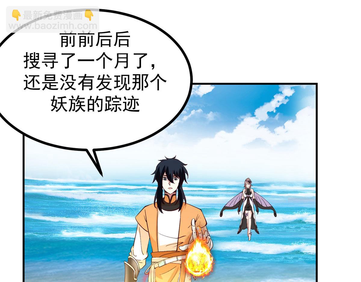 🍹混沌丹神 第362话前往黑海岛 第25页