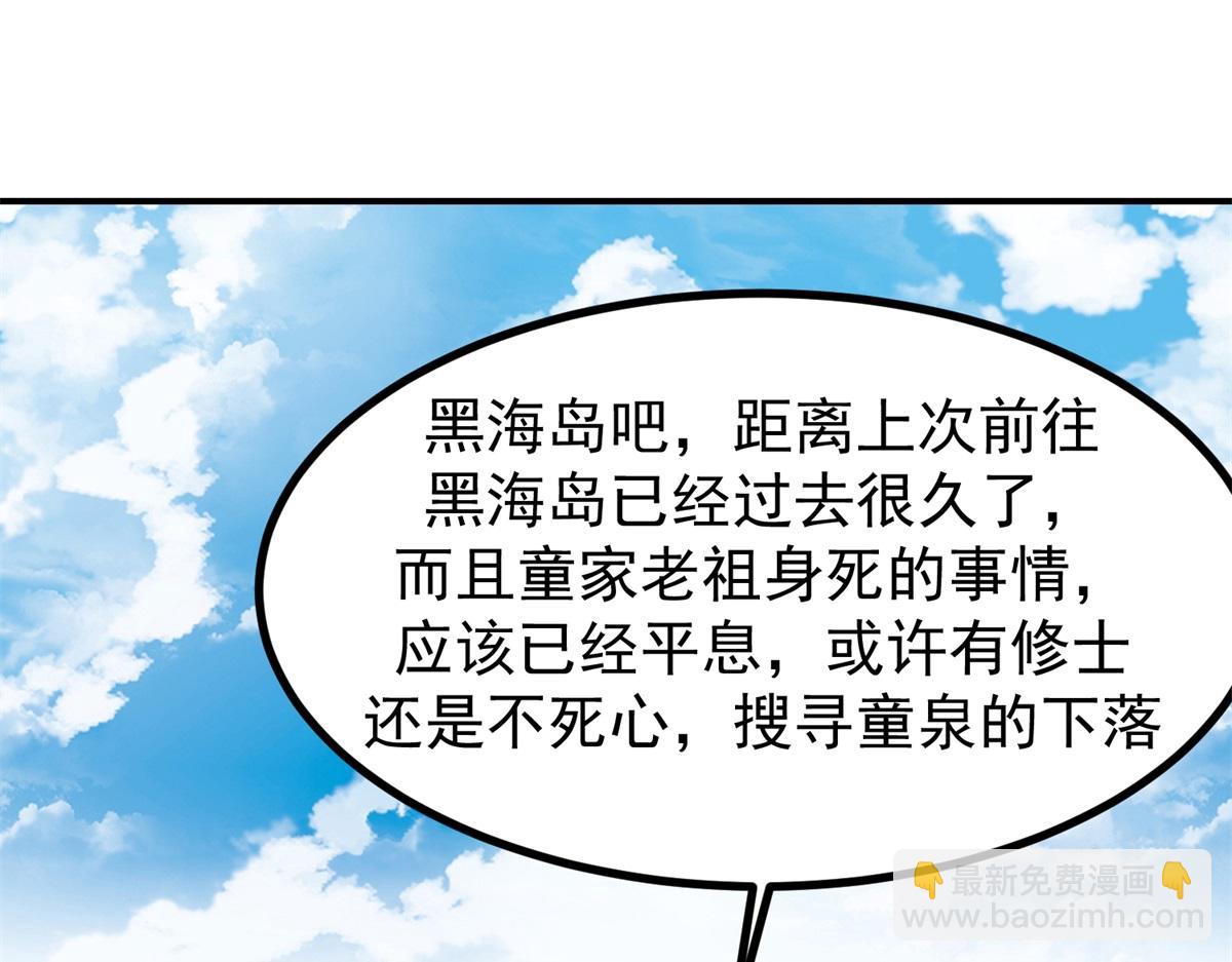 🍹混沌丹神 第362话前往黑海岛 第43页