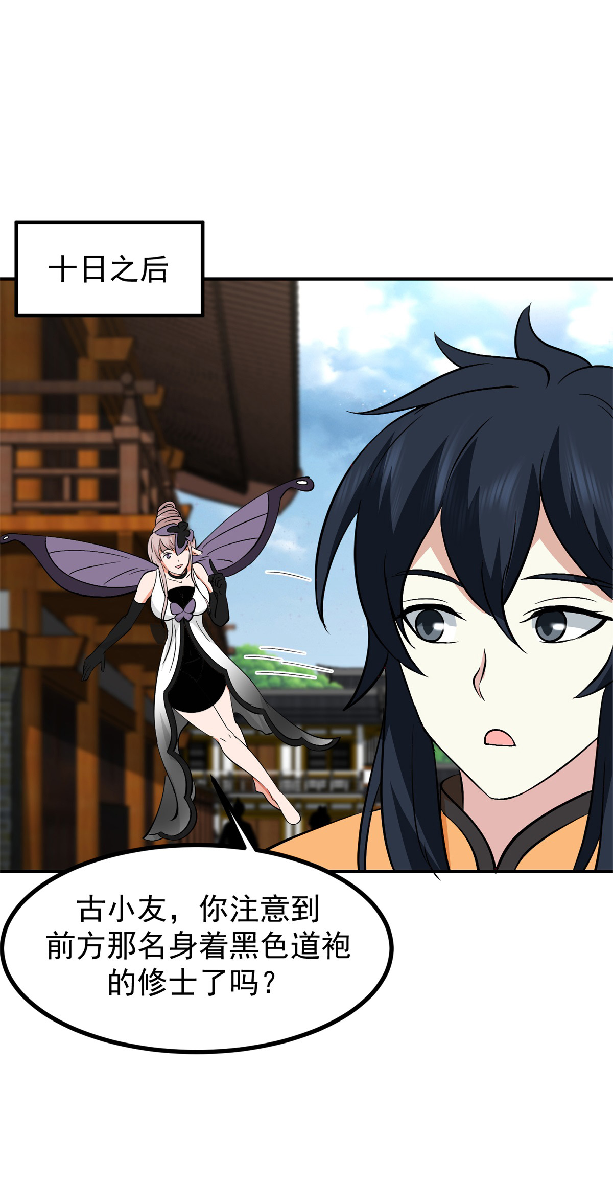🍹混沌丹神 第363话 收留月华初 第1页