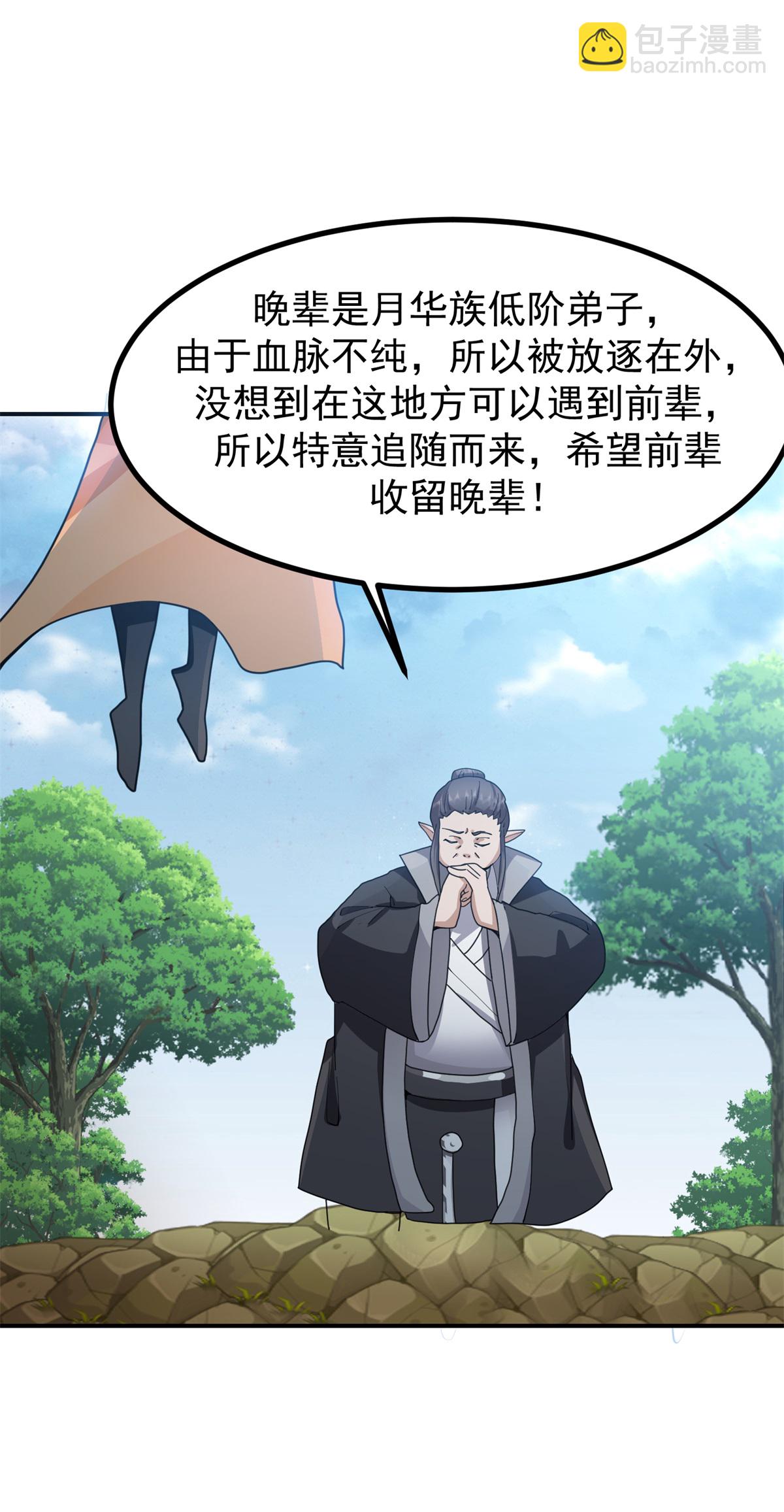 🍹混沌丹神 第363话 收留月华初 第12页