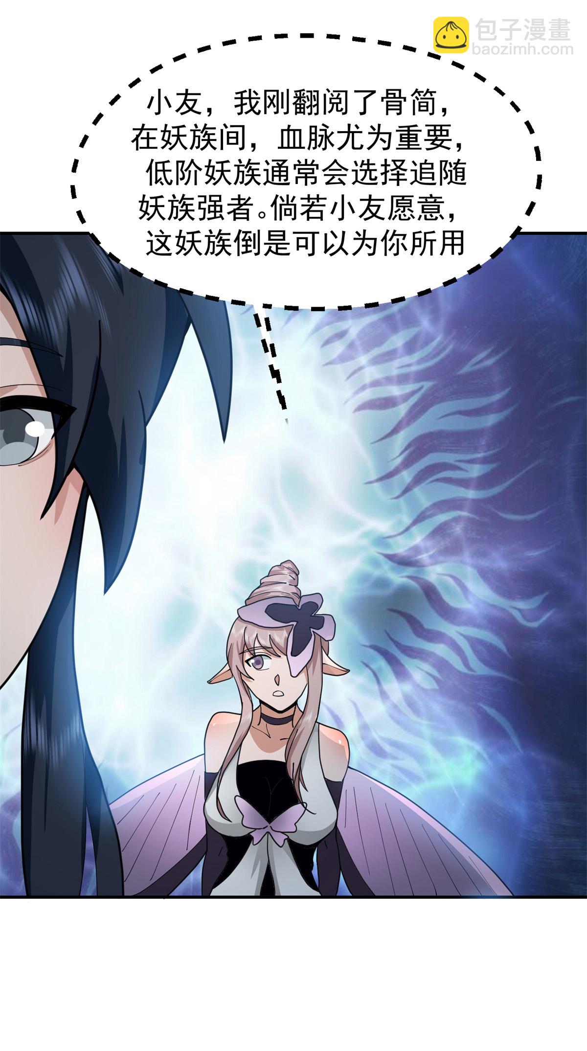 🍹混沌丹神 第363话 收留月华初 第13页