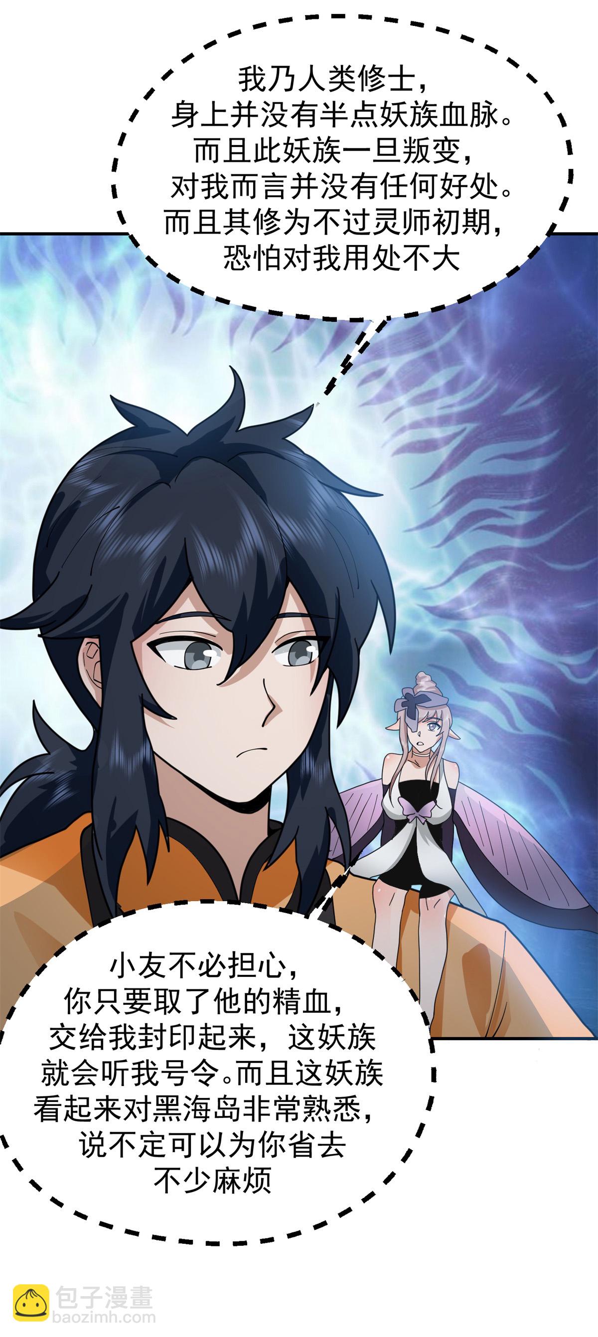 🍹混沌丹神 第363话 收留月华初 第14页