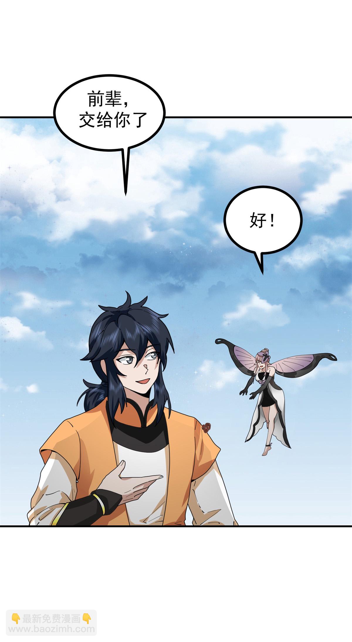 🍹混沌丹神 第363话 收留月华初 第17页