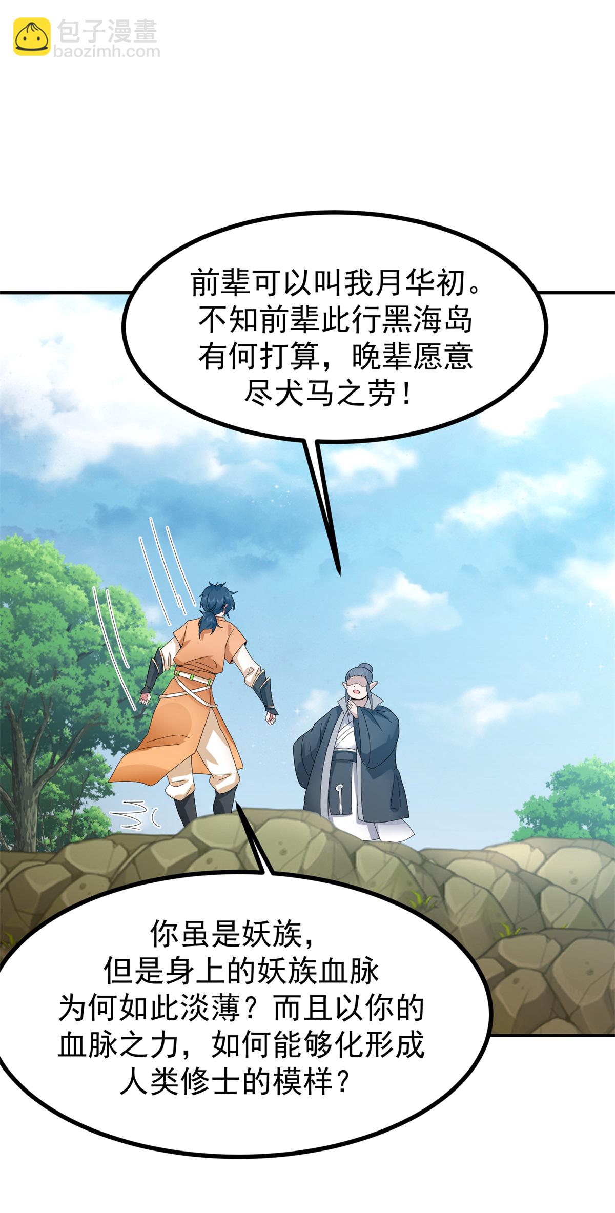 🍹混沌丹神 第363话 收留月华初 第18页