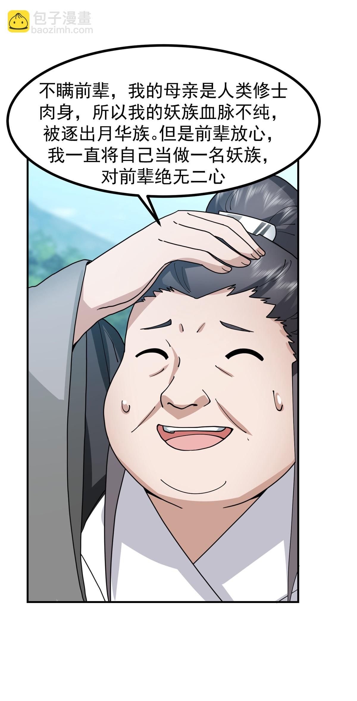 🍹混沌丹神 第363话 收留月华初 第19页