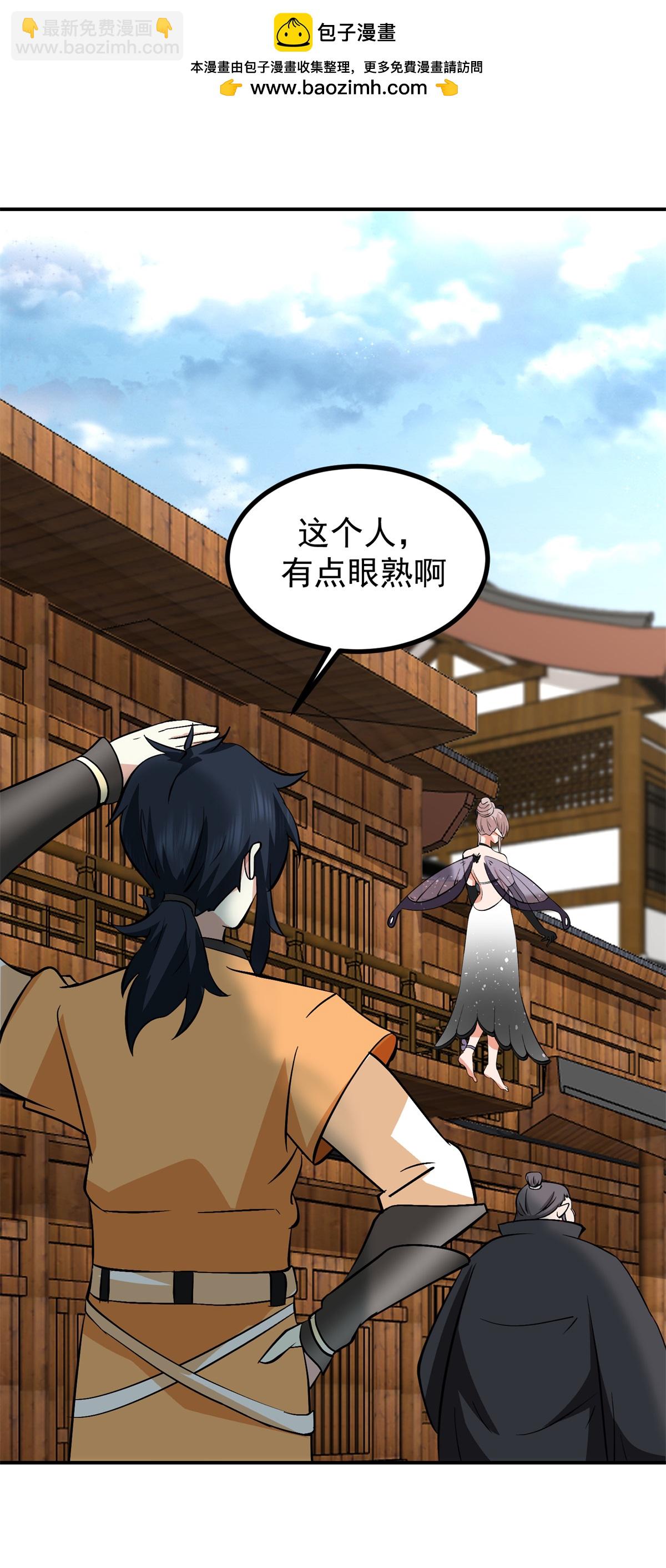 🍹混沌丹神 第363话 收留月华初 第2页