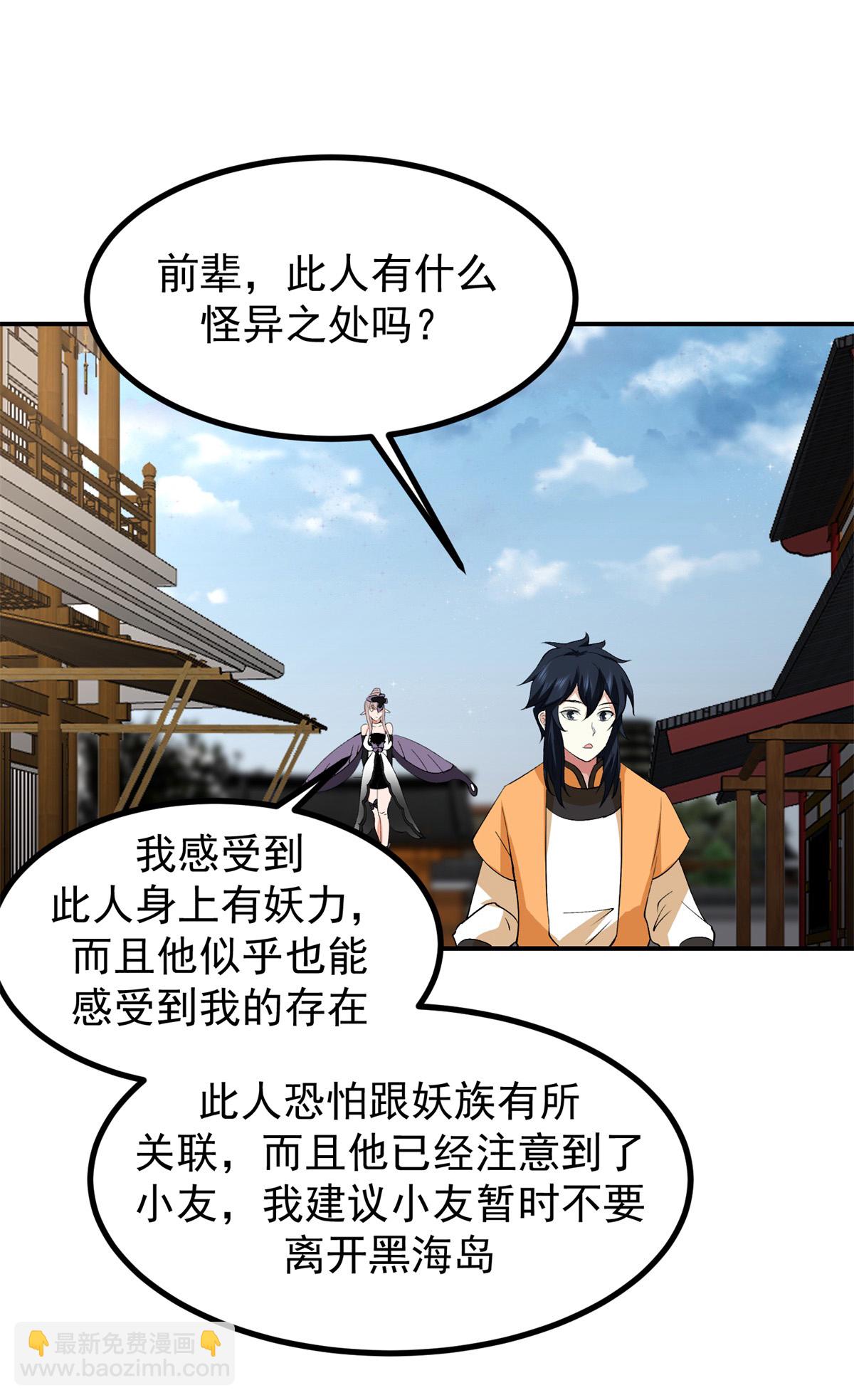 🍹混沌丹神 第363话 收留月华初 第4页