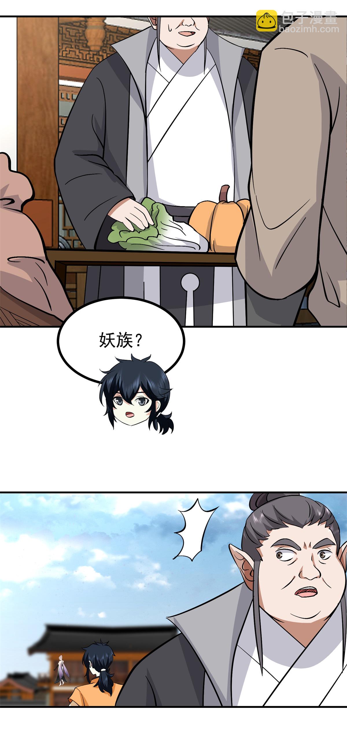 🍹混沌丹神 第363话 收留月华初 第5页
