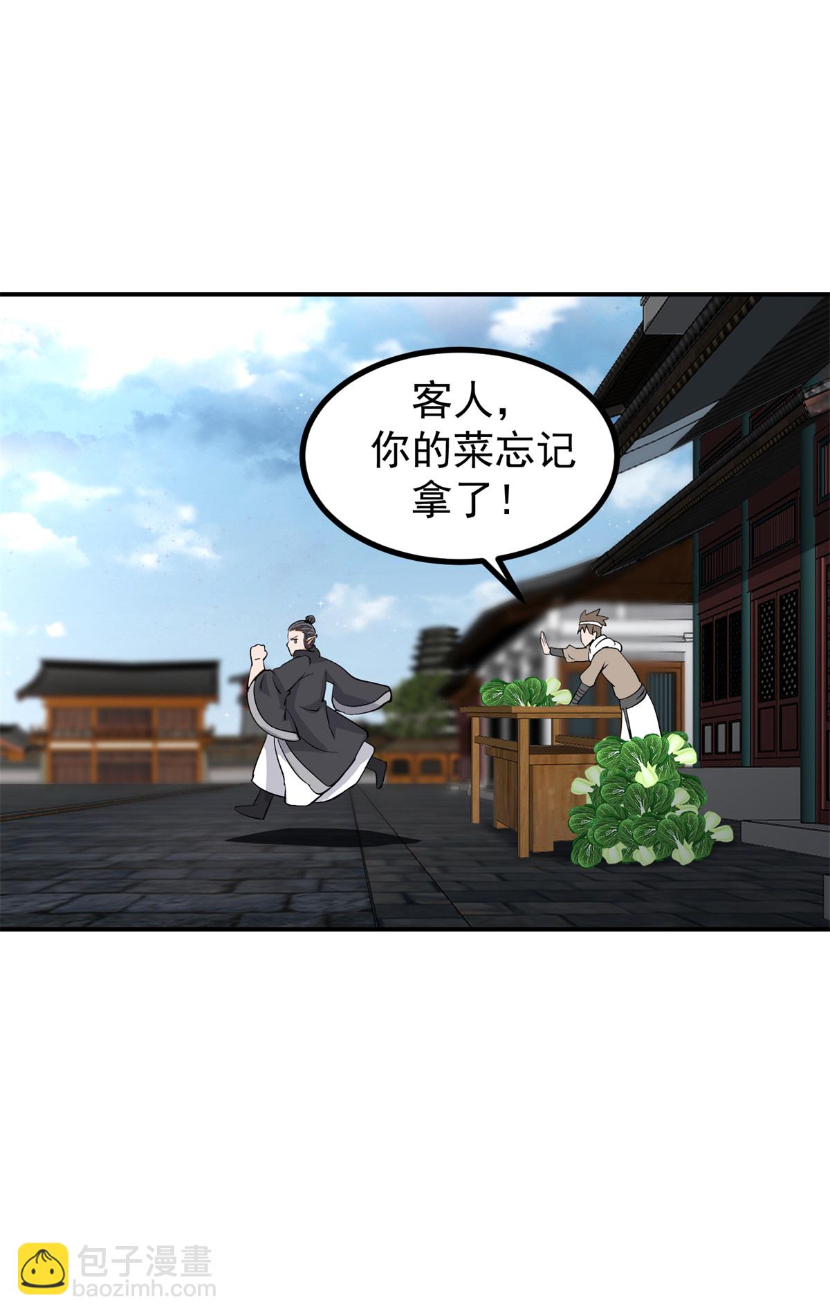 🍹混沌丹神 第363话 收留月华初 第6页