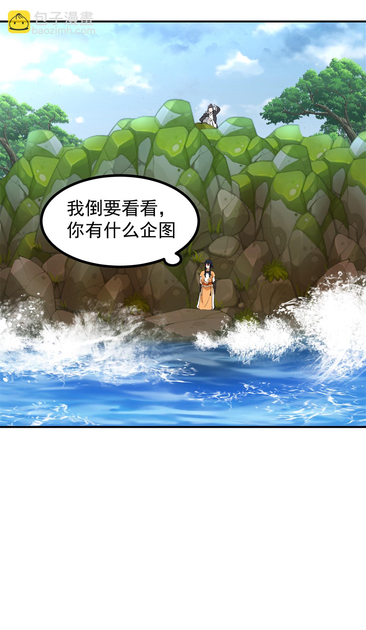 🍹混沌丹神 第363话 收留月华初 第7页