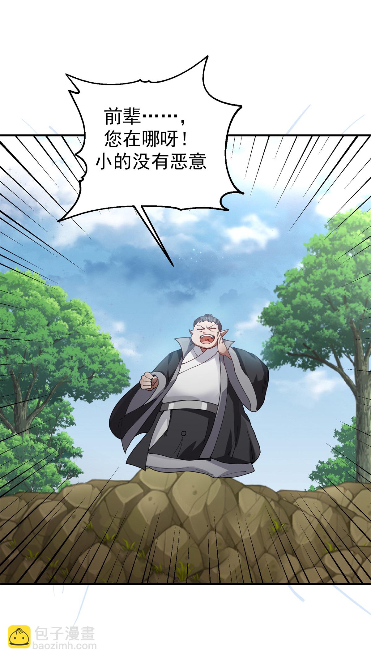 🍹混沌丹神 第363话 收留月华初 第8页