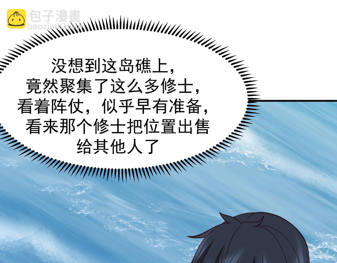 🍹混沌丹神 第365话敌意 第33页