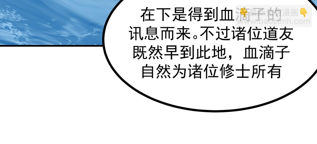 🍹混沌丹神 第365话敌意 第35页