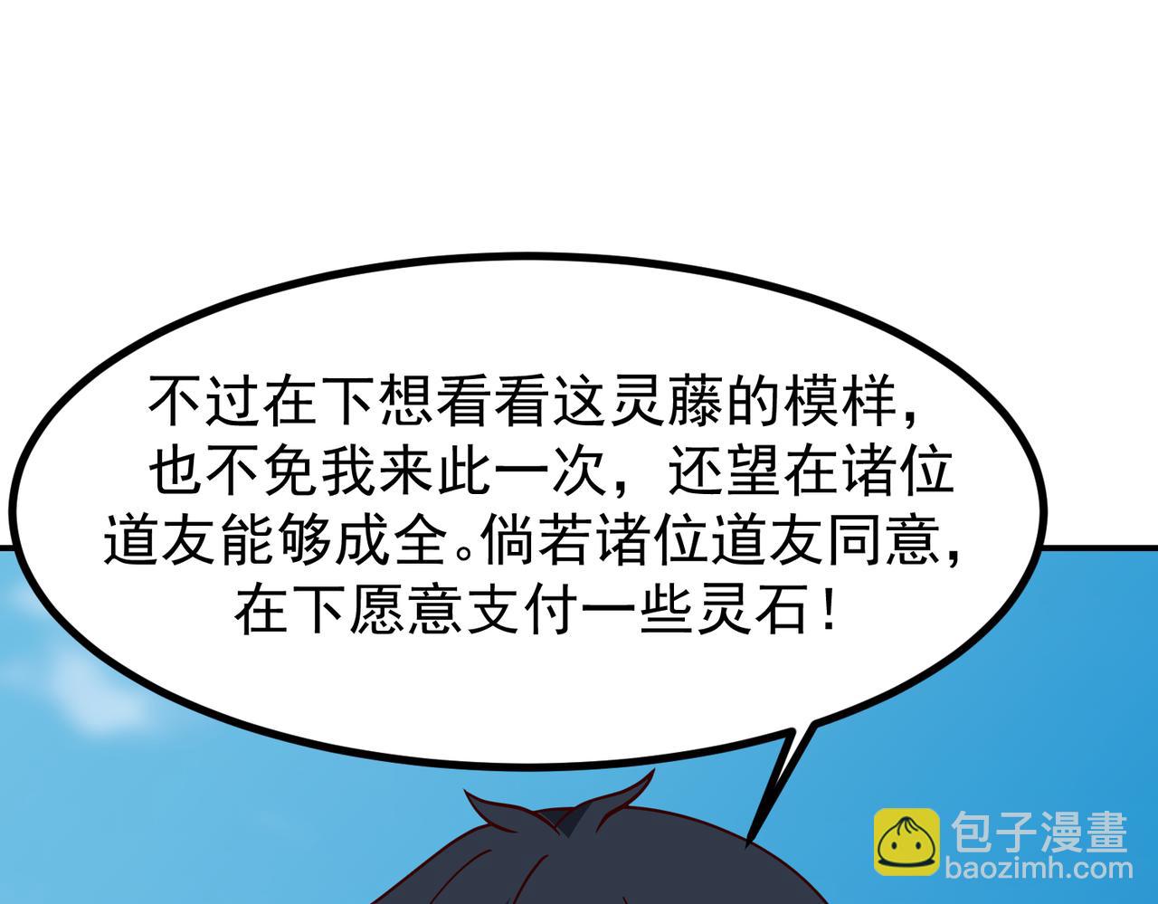 🍹混沌丹神 第365话敌意 第36页