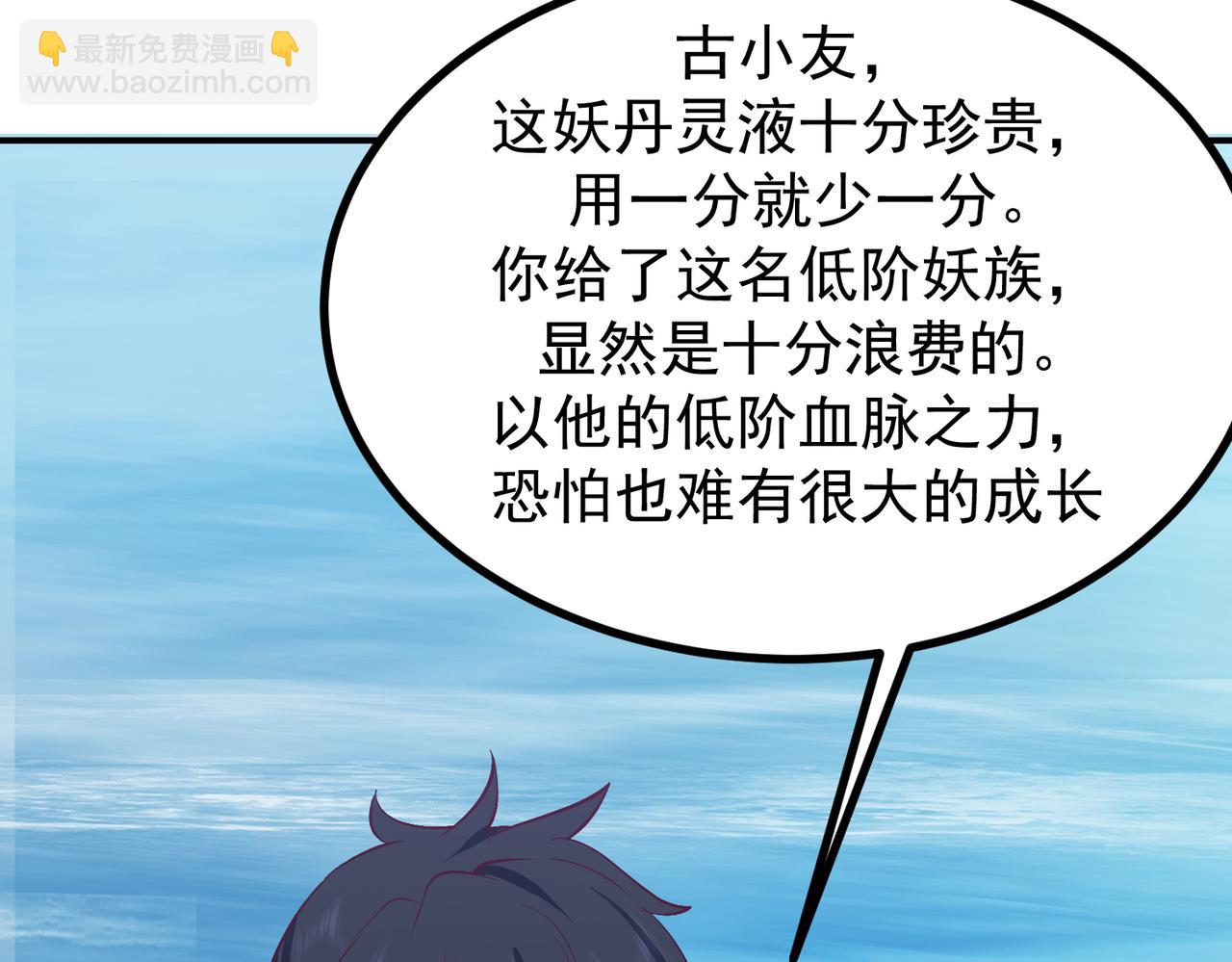 🍹混沌丹神 第365话敌意 第4页